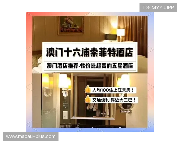 澳门十六浦索菲特酒店地址查询及到达方式全攻略